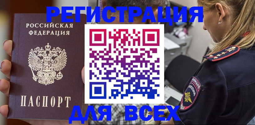временная регистрация законно в Лениногорске