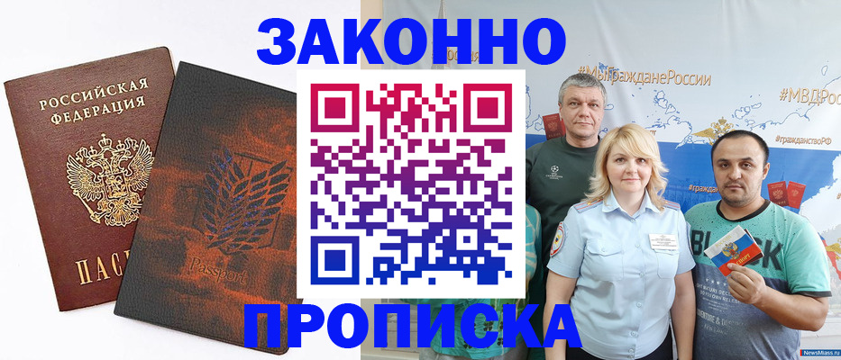 прописка иностранных граждан в Лениногорске