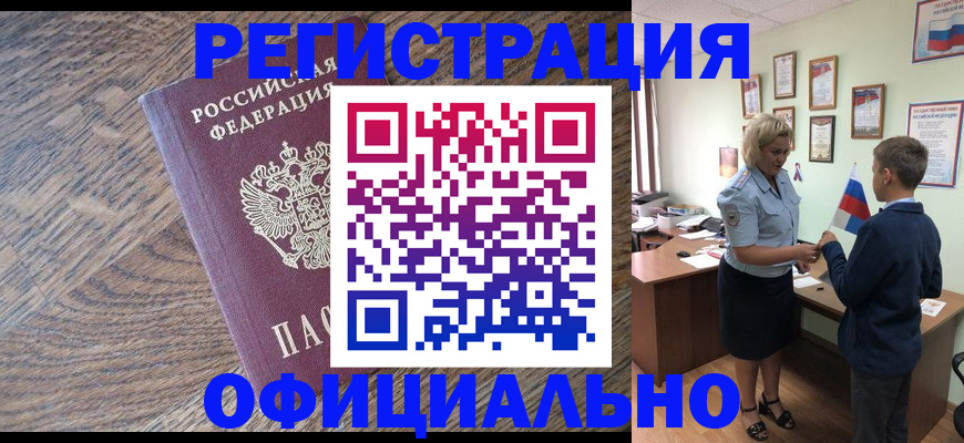 временная регистрация законно в Лениногорске