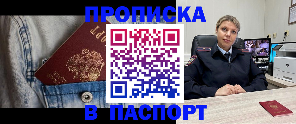 прописка от собственника в Лениногорске