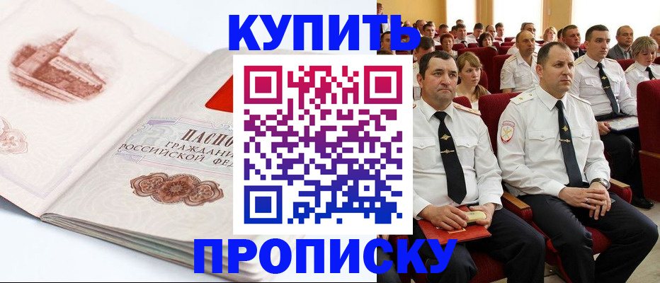 временная прописка в Лениногорске