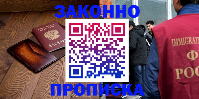 прописка 2025 в Лениногорске