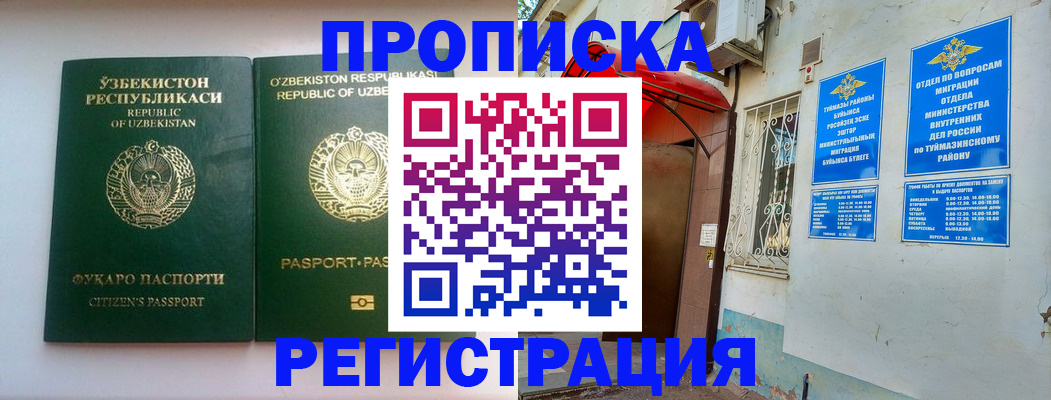 где прописаться в Лениногорске