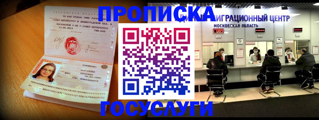 прописка паспорт в Лениногорске