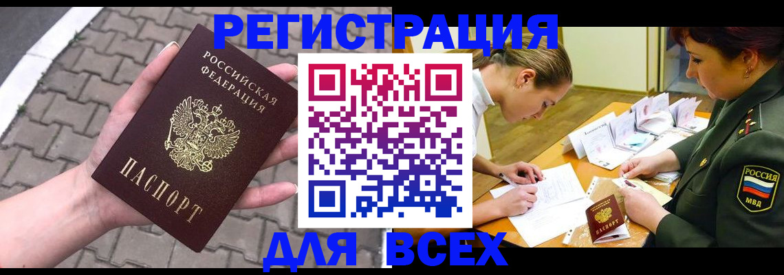 прописка законно в Лениногорске