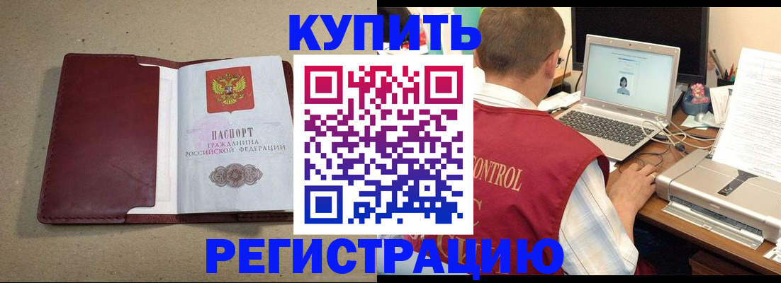 прописка ребенка в Лениногорске